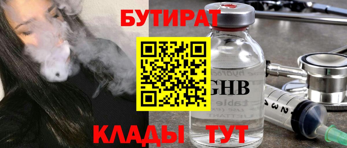 Бутират  Вход с VPN  Маркс  Бутират вода 