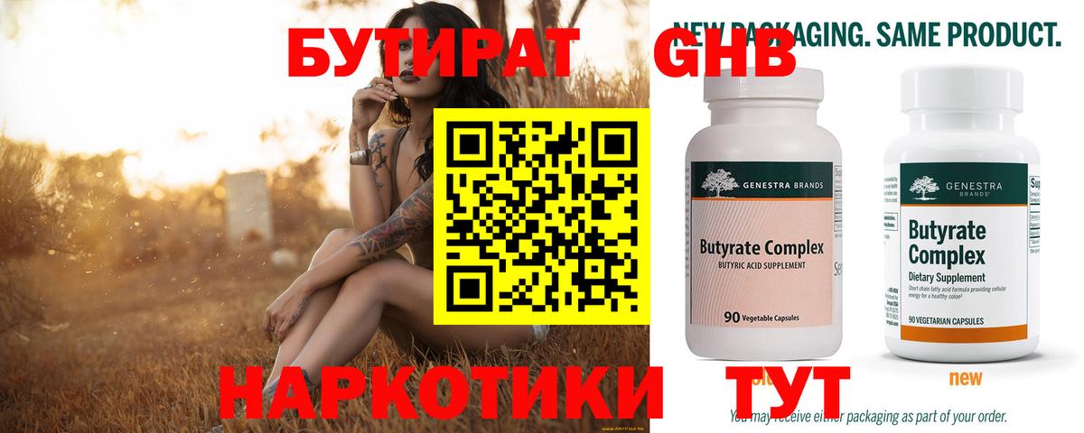 Бутират бутандиол Маркс