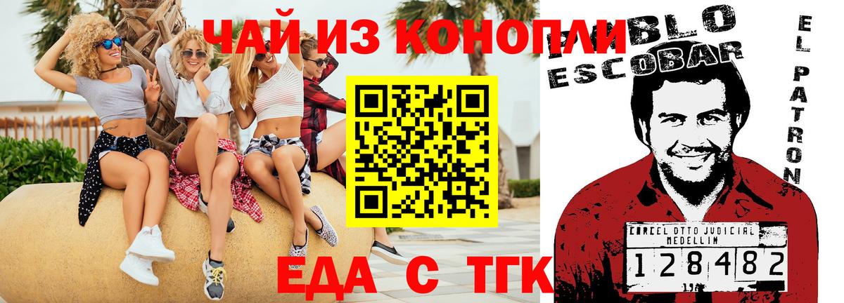 Еда ТГК марихуана Маркс