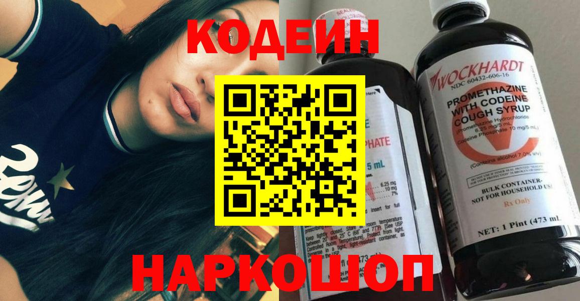Маркс  Codein напиток Lean (лин)  Кодеин напиток Lean (лин)  Вход с VPN 