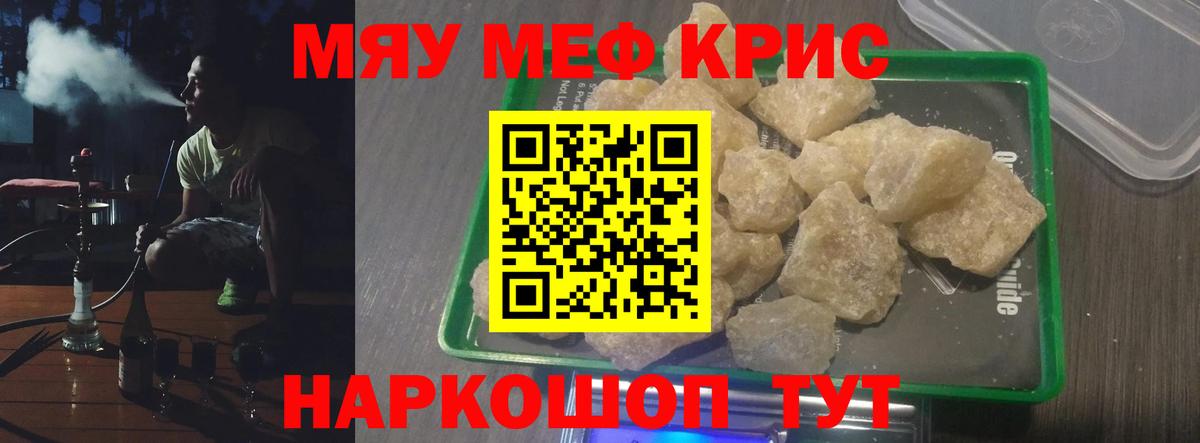 МЯУ-МЯУ мяу мяу  Мефедрон  Маркс  МЯУ-МЯУ  МЕФ мяу мяу  Вход с VPN 